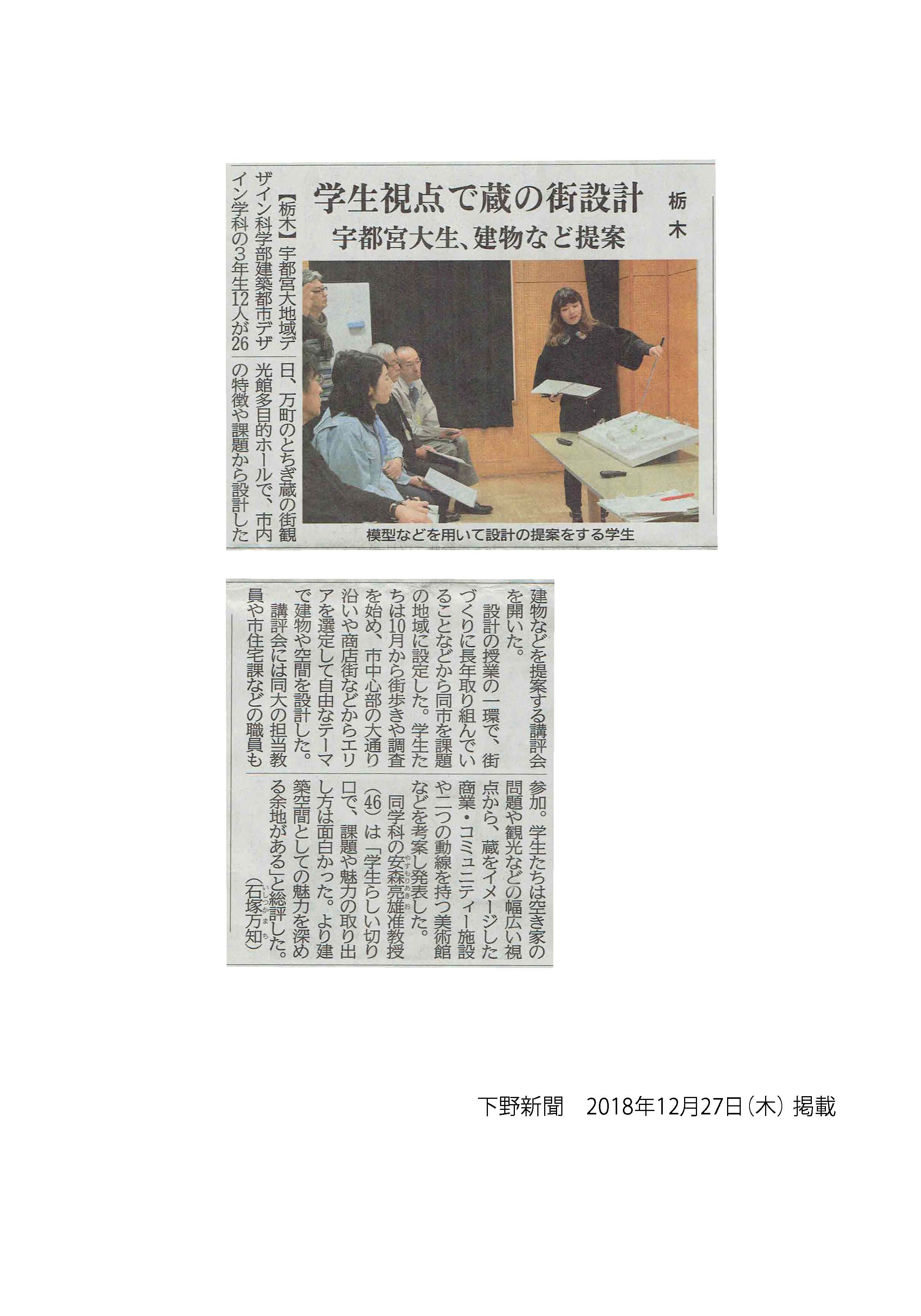 下野新聞（2018年12月27日朝刊）