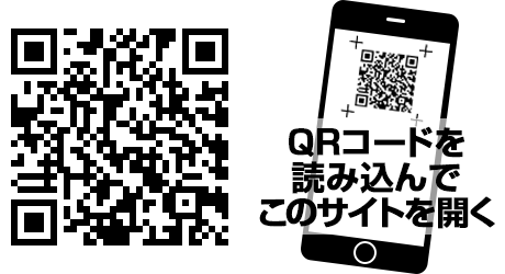 このサイトのQRコード